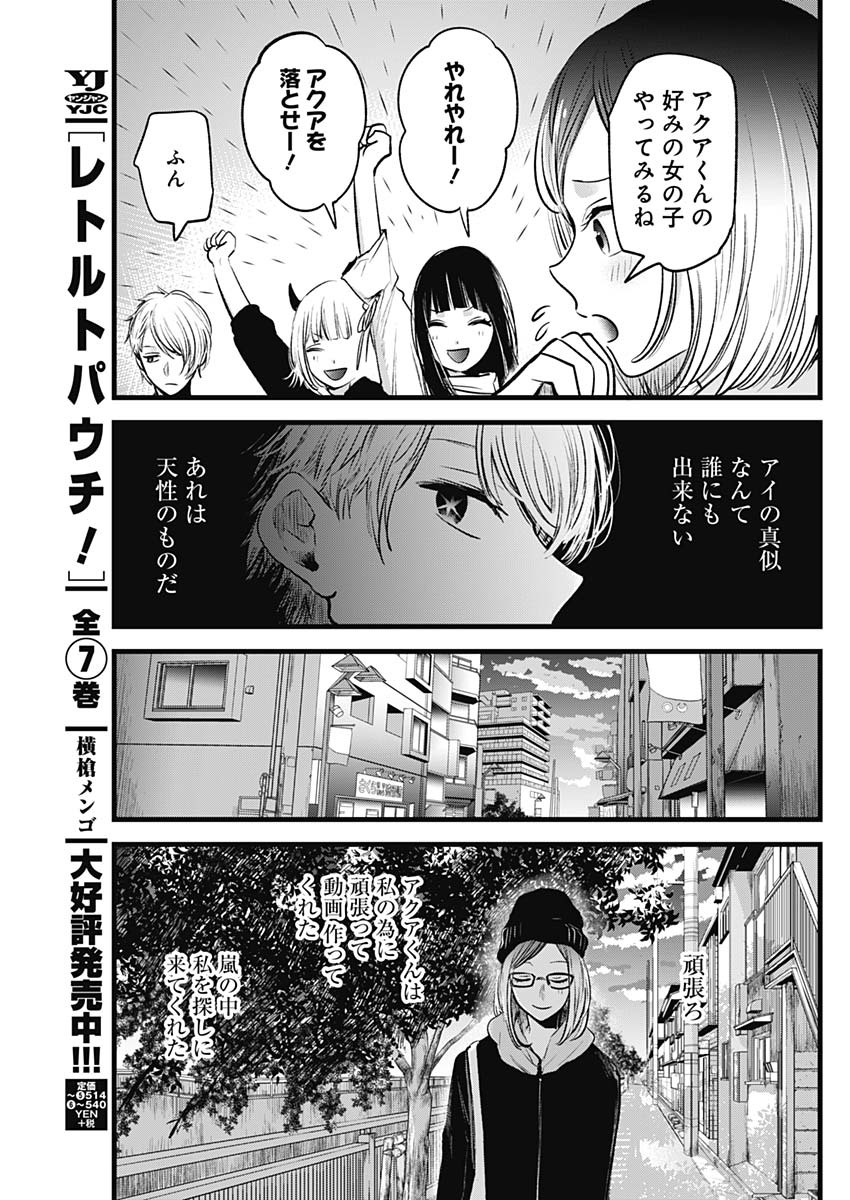 推しの子 - raw - 第28話 - https://jpee.aabb.to/JPEE/17250/xa1sovi1ehi.jpg