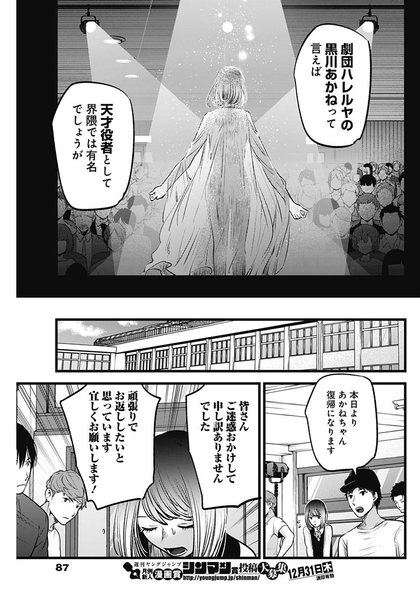 推しの子 - raw - 第28話 - https://jpee.aabb.to/JPEE/17250/z0nsxsq5fhd.jpg