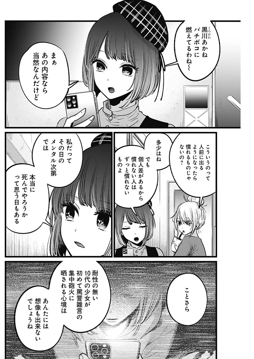 推しの子 - raw - 第26話 - https://jpee.aabb.to/JPEE/17252/00gh3kkuteq.jpg