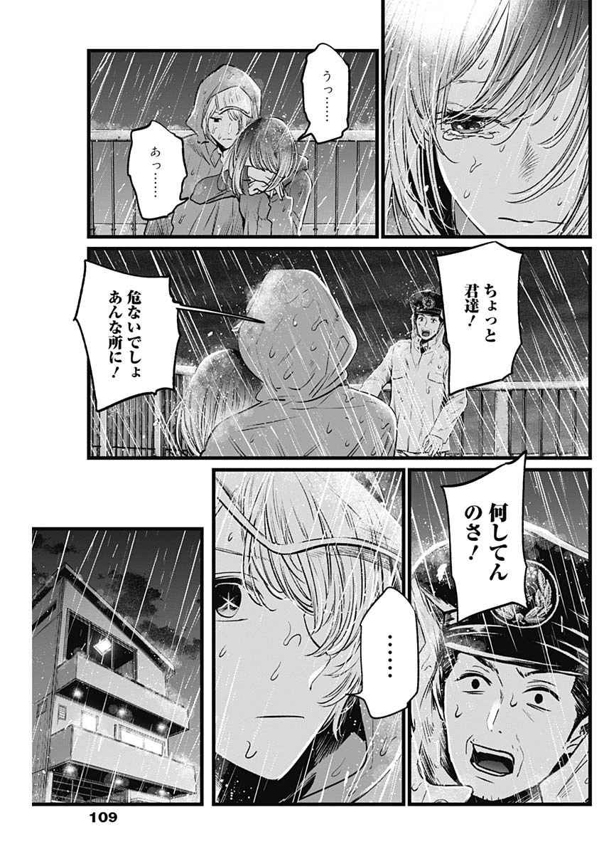 推しの子 - raw - 第26話 - https://jpee.aabb.to/JPEE/17252/05kcahlqni5.jpg