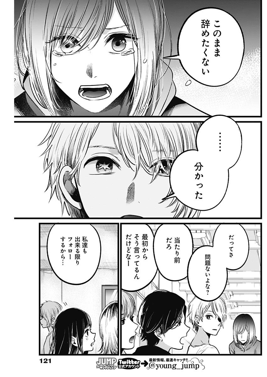 推しの子 - raw - 第26話 - https://jpee.aabb.to/JPEE/17252/115acld4kah.jpg