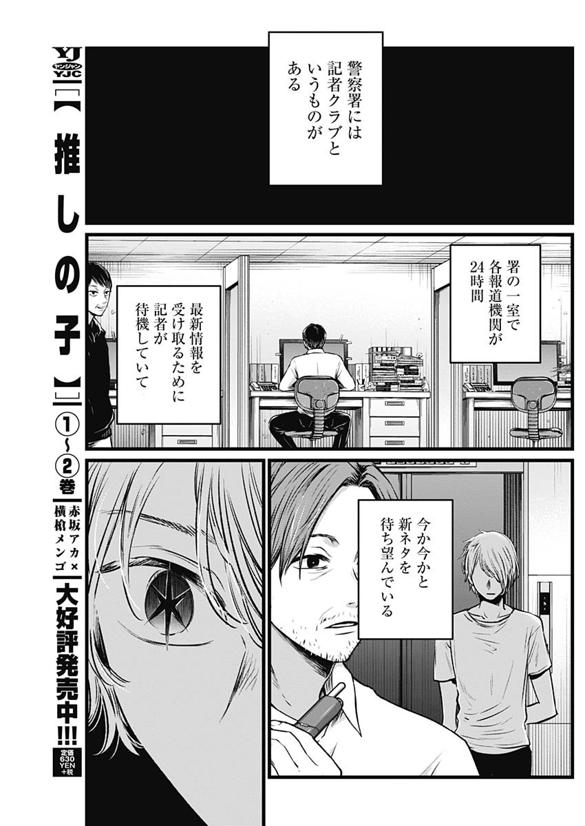 推しの子 - raw - 第26話 - https://jpee.aabb.to/JPEE/17252/443qmjlz01x.jpg
