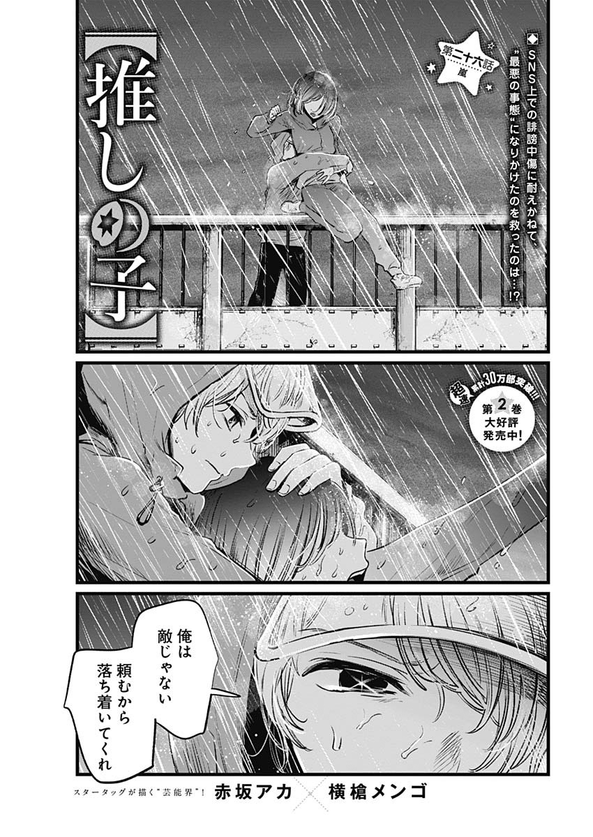 推しの子 - raw - 第26話 - https://jpee.aabb.to/JPEE/17252/btwyl4cpwca.jpg