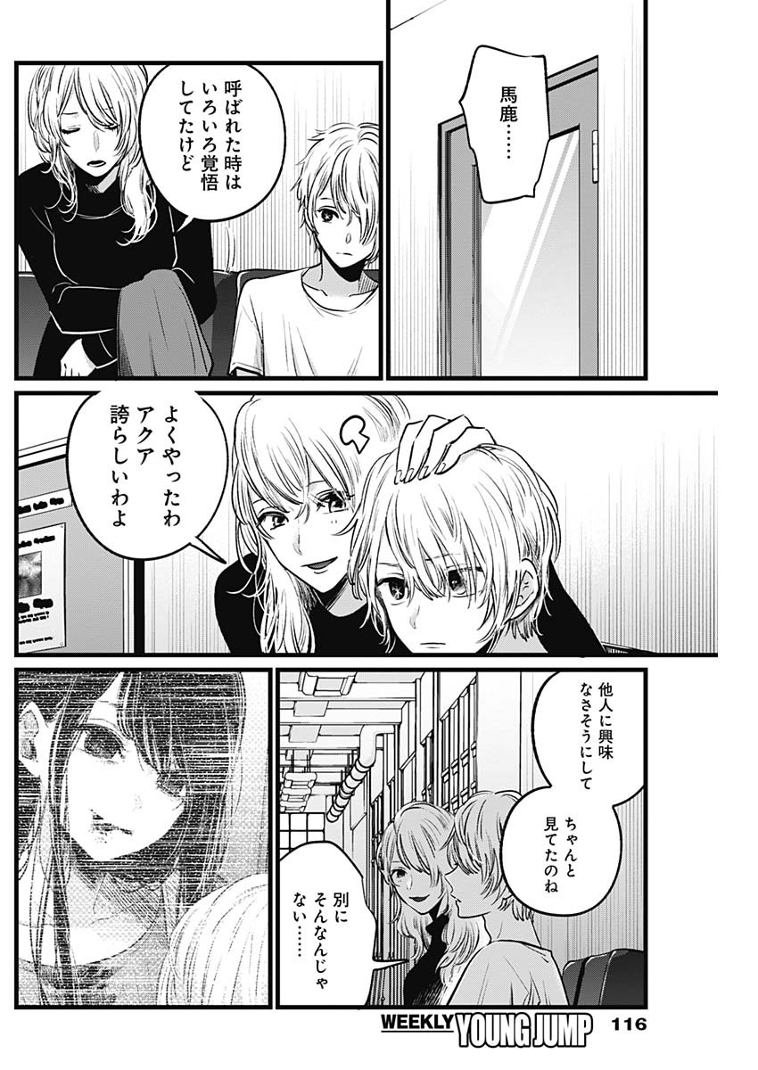推しの子 - raw - 第26話 - https://jpee.aabb.to/JPEE/17252/cfagk5ppwzr.jpg
