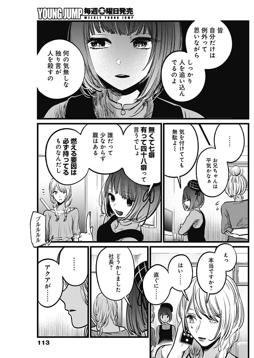 推しの子 - raw - 第26話 - https://jpee.aabb.to/JPEE/17252/gkc4x0hayb5.jpg