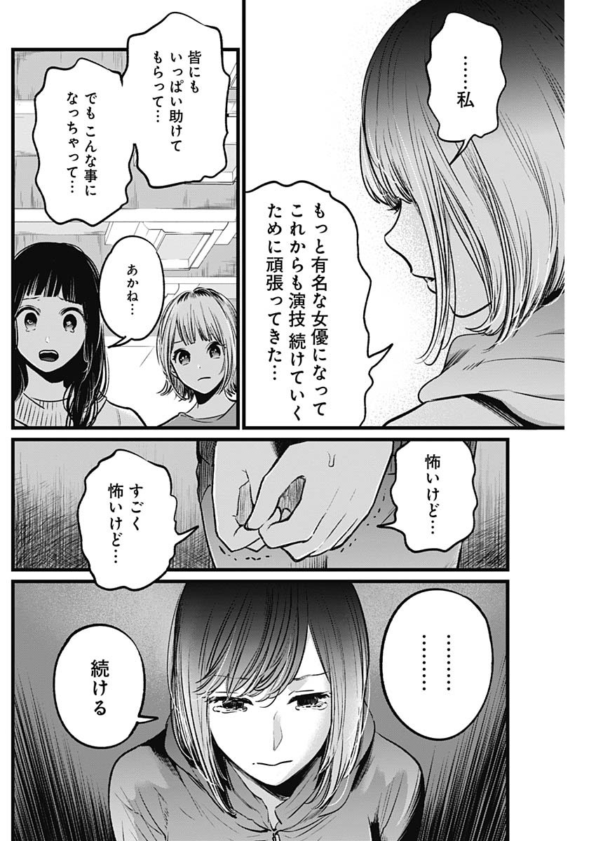 推しの子 - raw - 第26話 - https://jpee.aabb.to/JPEE/17252/ksmopmsn4bk.jpg