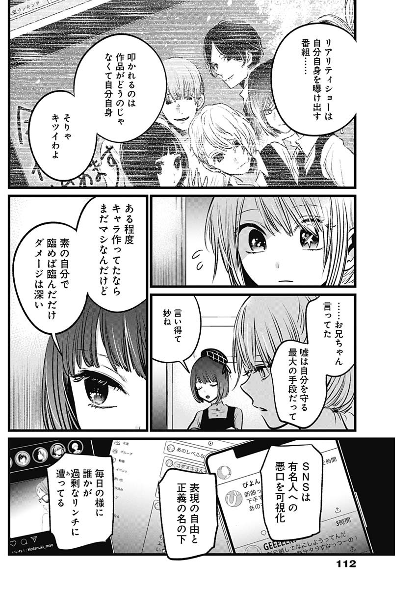 推しの子 - raw - 第26話 - https://jpee.aabb.to/JPEE/17252/lgb31ed2fc2.jpg