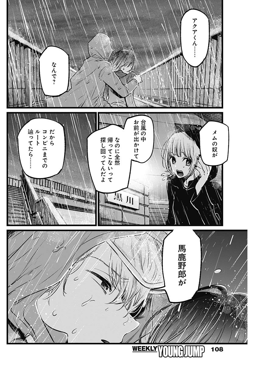 推しの子 - raw - 第26話 - https://jpee.aabb.to/JPEE/17252/nplwszhmtrc.jpg