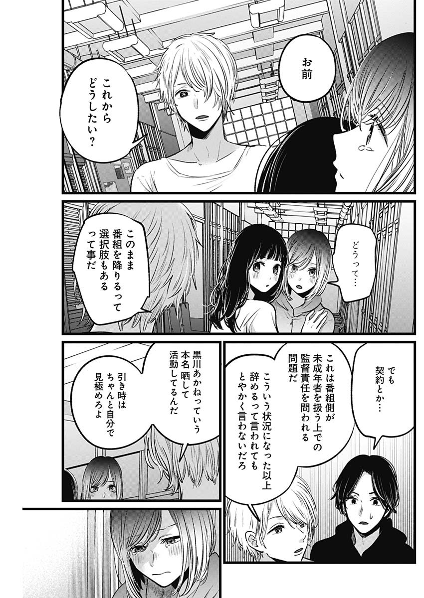 推しの子 - raw - 第26話 - https://jpee.aabb.to/JPEE/17252/oiclmokbgiu.jpg