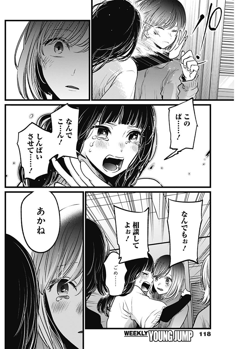 推しの子 - raw - 第26話 - https://jpee.aabb.to/JPEE/17252/ojiynvvuuvb.jpg