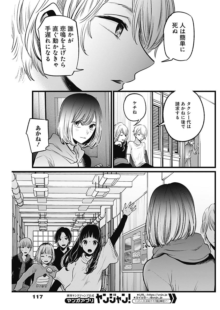 推しの子 - raw - 第26話 - https://jpee.aabb.to/JPEE/17252/qyvx4eleo5n.jpg