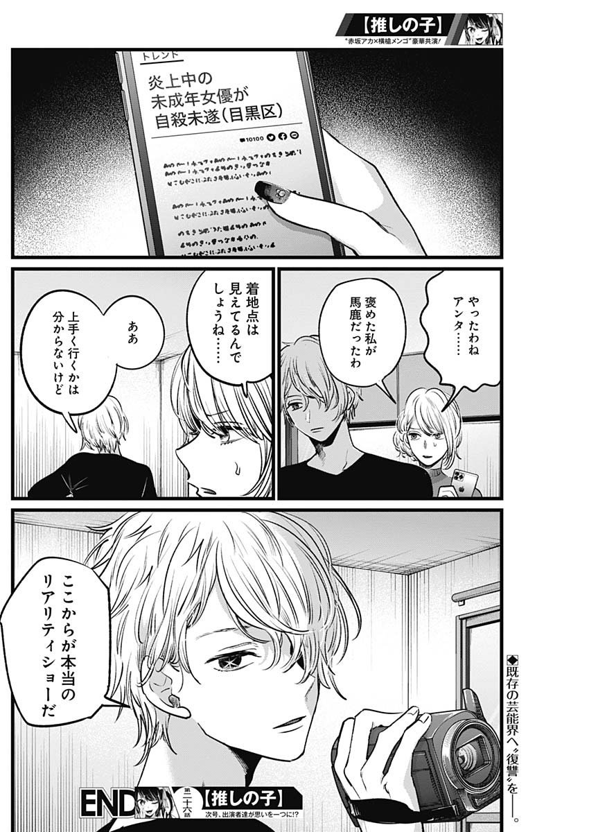 推しの子 - raw - 第26話 - https://jpee.aabb.to/JPEE/17252/rxdynvigc0t.jpg