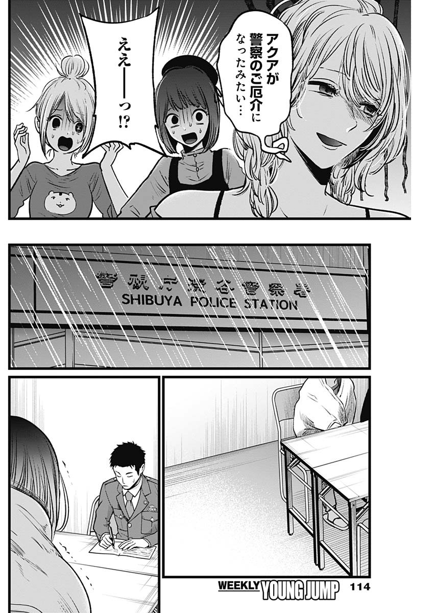 推しの子 - raw - 第26話 - https://jpee.aabb.to/JPEE/17252/wb5wo3yptgr.jpg