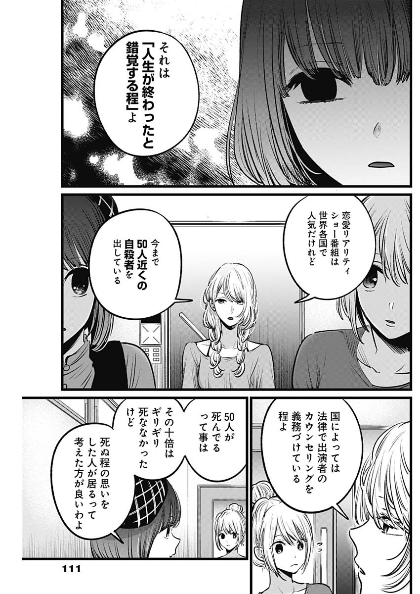 推しの子 - raw - 第26話 - https://jpee.aabb.to/JPEE/17252/wcwedjzmle4.jpg