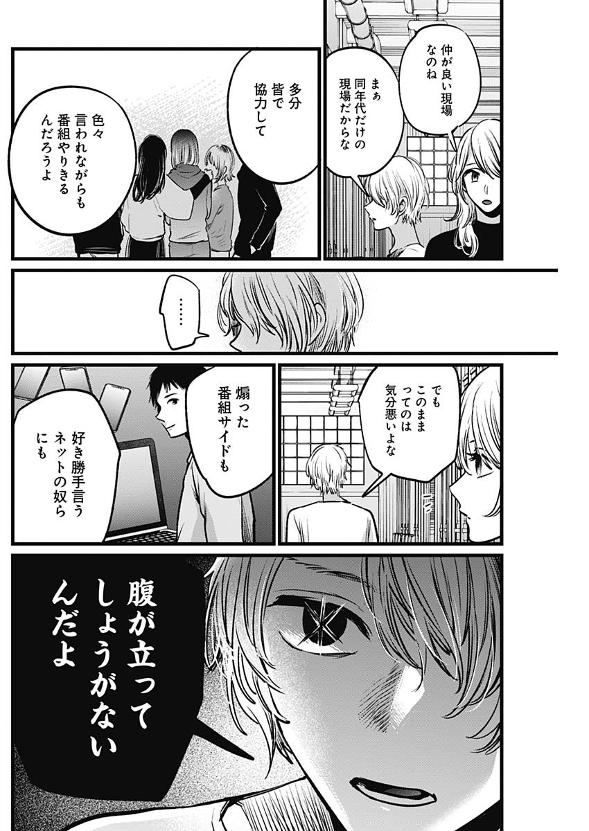 推しの子 - raw - 第26話 - https://jpee.aabb.to/JPEE/17252/zt5qy5bwovf.jpg