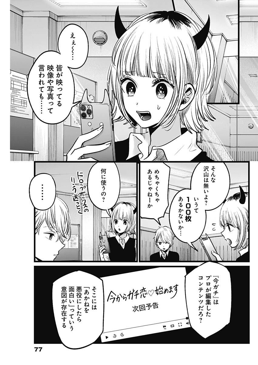 推しの子 - raw - 第27話 - https://jpee.aabb.to/JPEE/17253/00zuq1eheku.jpg