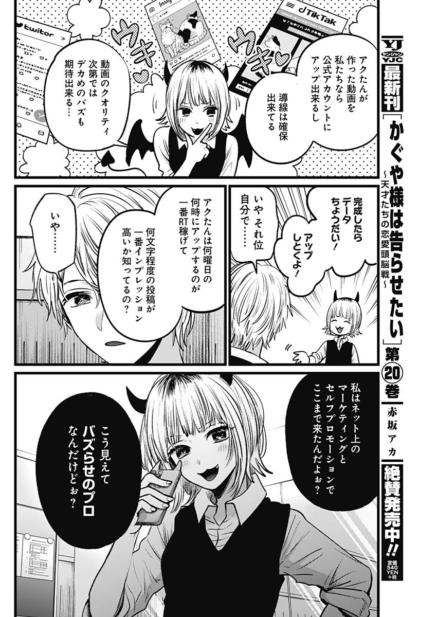 推しの子 - raw - 第27話 - https://jpee.aabb.to/JPEE/17253/1qsy1pi4s5k.jpg