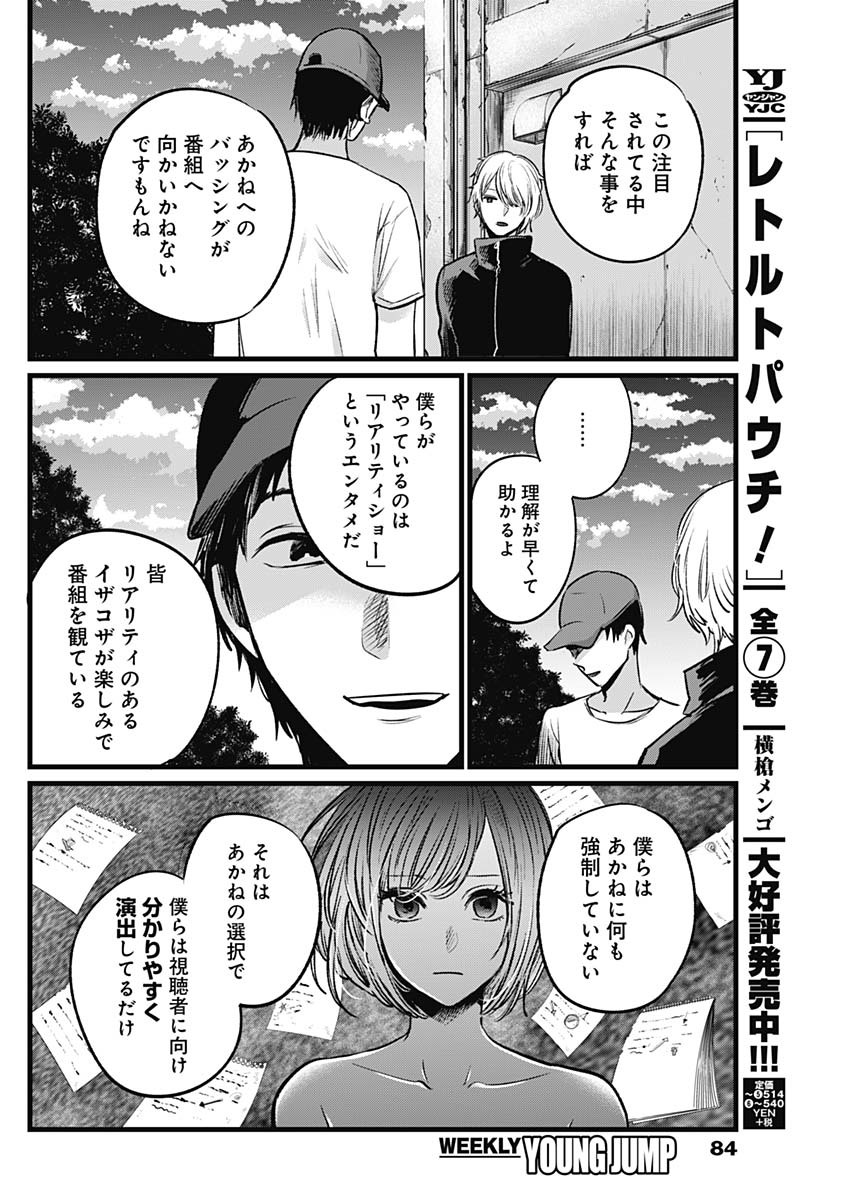 推しの子 - raw - 第27話 - https://jpee.aabb.to/JPEE/17253/2hzvizrb3hd.jpg