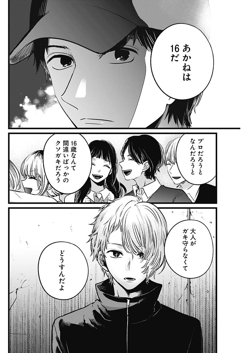 推しの子 - raw - 第27話 - https://jpee.aabb.to/JPEE/17253/42lwkz5mcpi.jpg