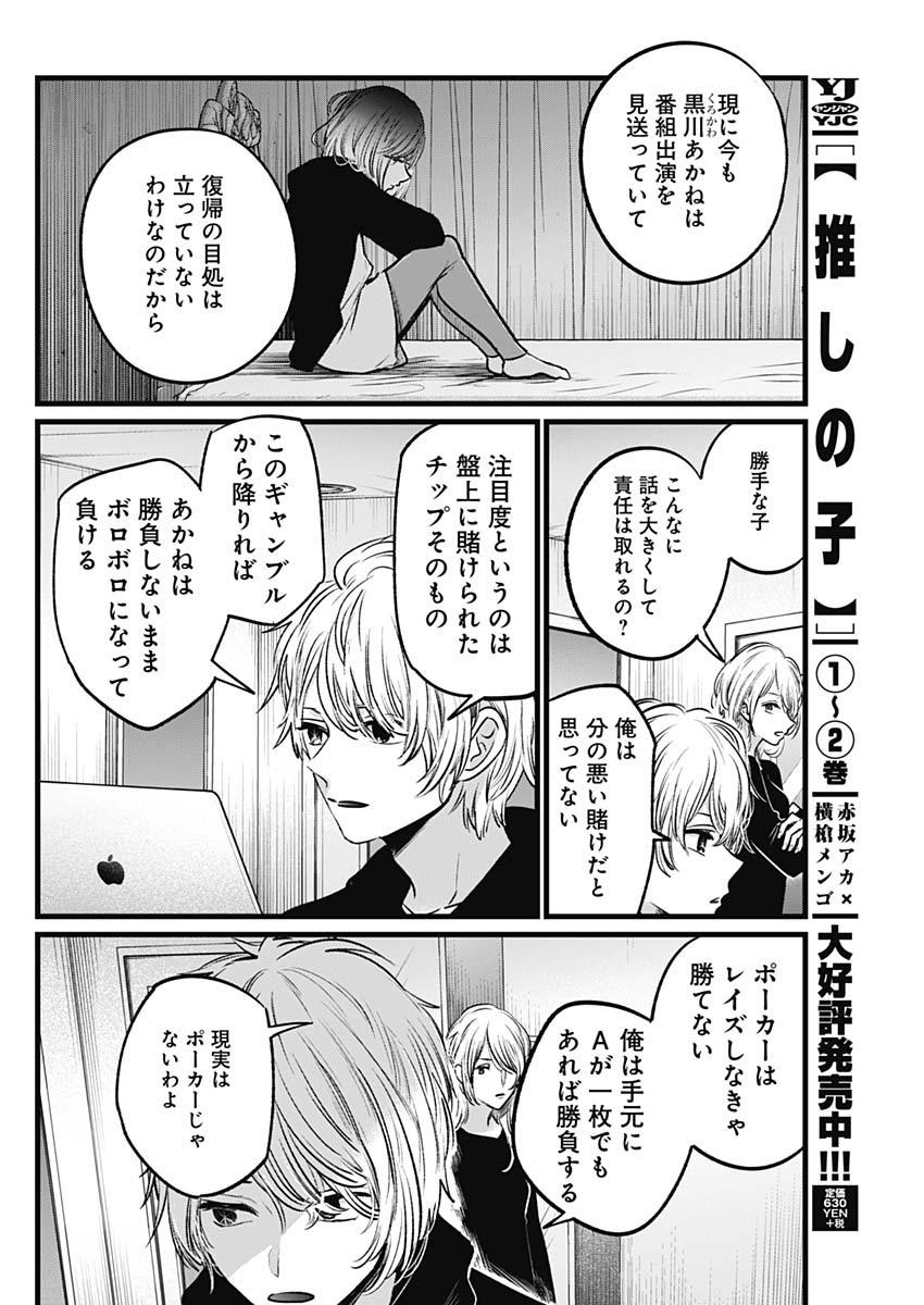 推しの子 - raw - 第27話 - https://jpee.aabb.to/JPEE/17253/bjjq4bztn3i.jpg