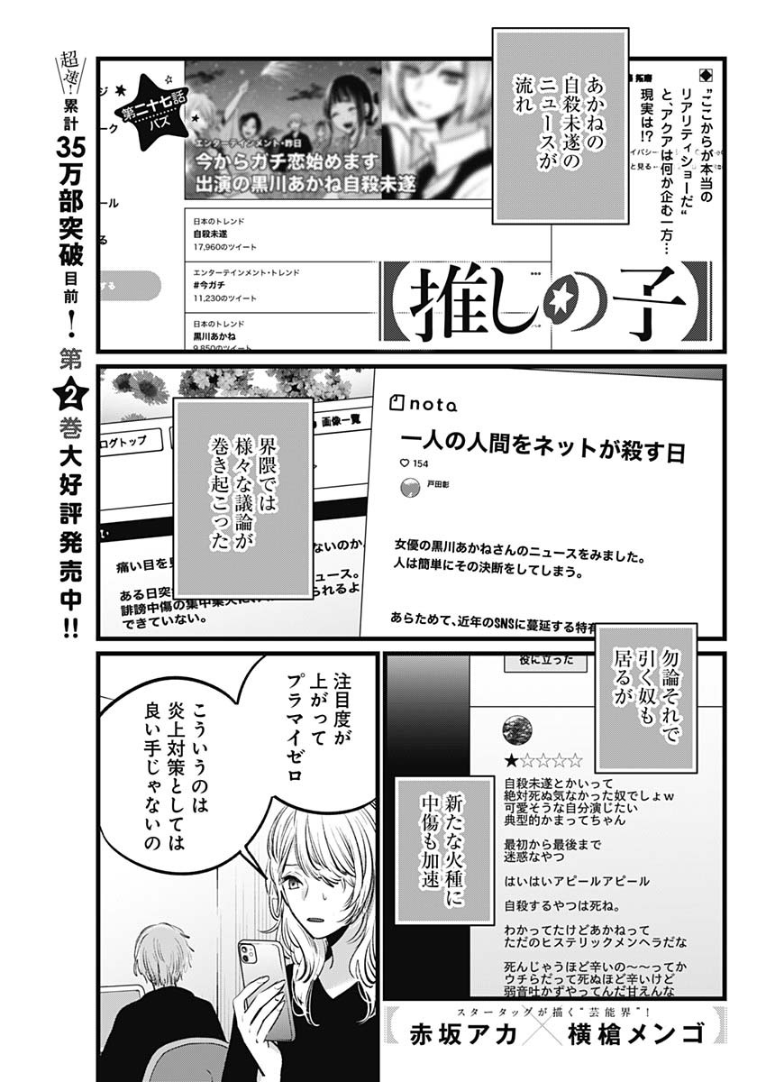 推しの子 - raw - 第27話 - https://jpee.aabb.to/JPEE/17253/cq5ie3g0i05.jpg