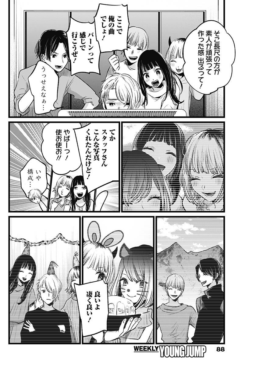 推しの子 - raw - 第27話 - https://jpee.aabb.to/JPEE/17253/ery35tprpgh.jpg
