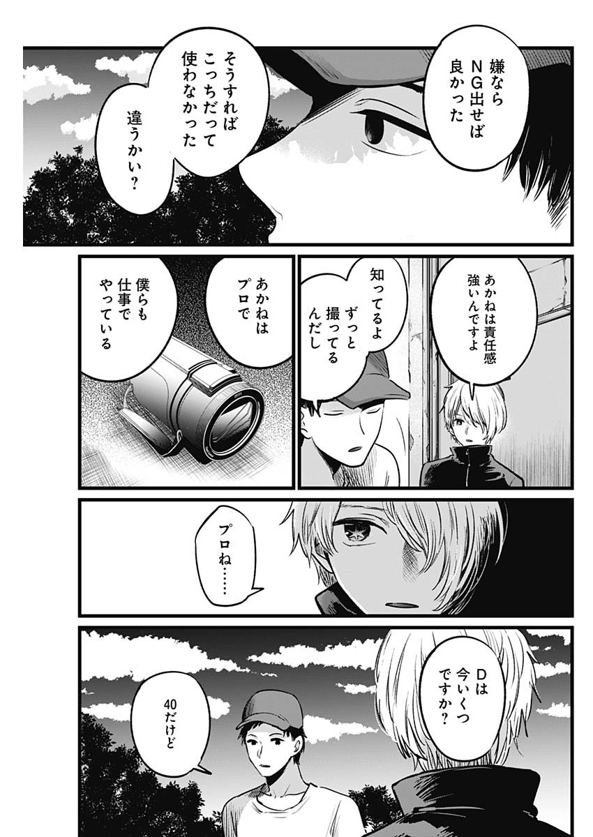 推しの子 - raw - 第27話 - https://jpee.aabb.to/JPEE/17253/hvphqizmhn5.jpg