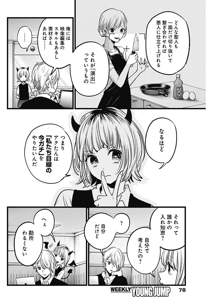 推しの子 - raw - 第27話 - https://jpee.aabb.to/JPEE/17253/jhoj334pplu.jpg