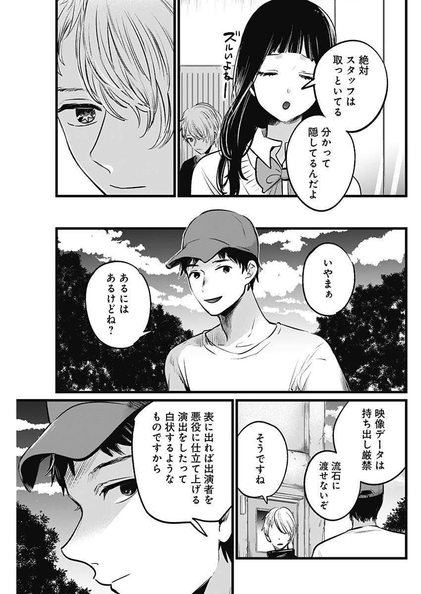 推しの子 - raw - 第27話 - https://jpee.aabb.to/JPEE/17253/juqpeeu3ecr.jpg