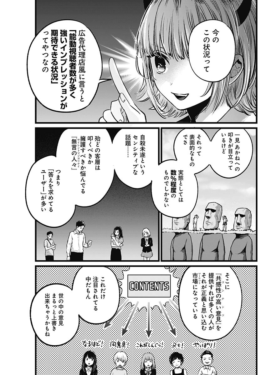 推しの子 - raw - 第27話 - https://jpee.aabb.to/JPEE/17253/kav0ehkthon.jpg