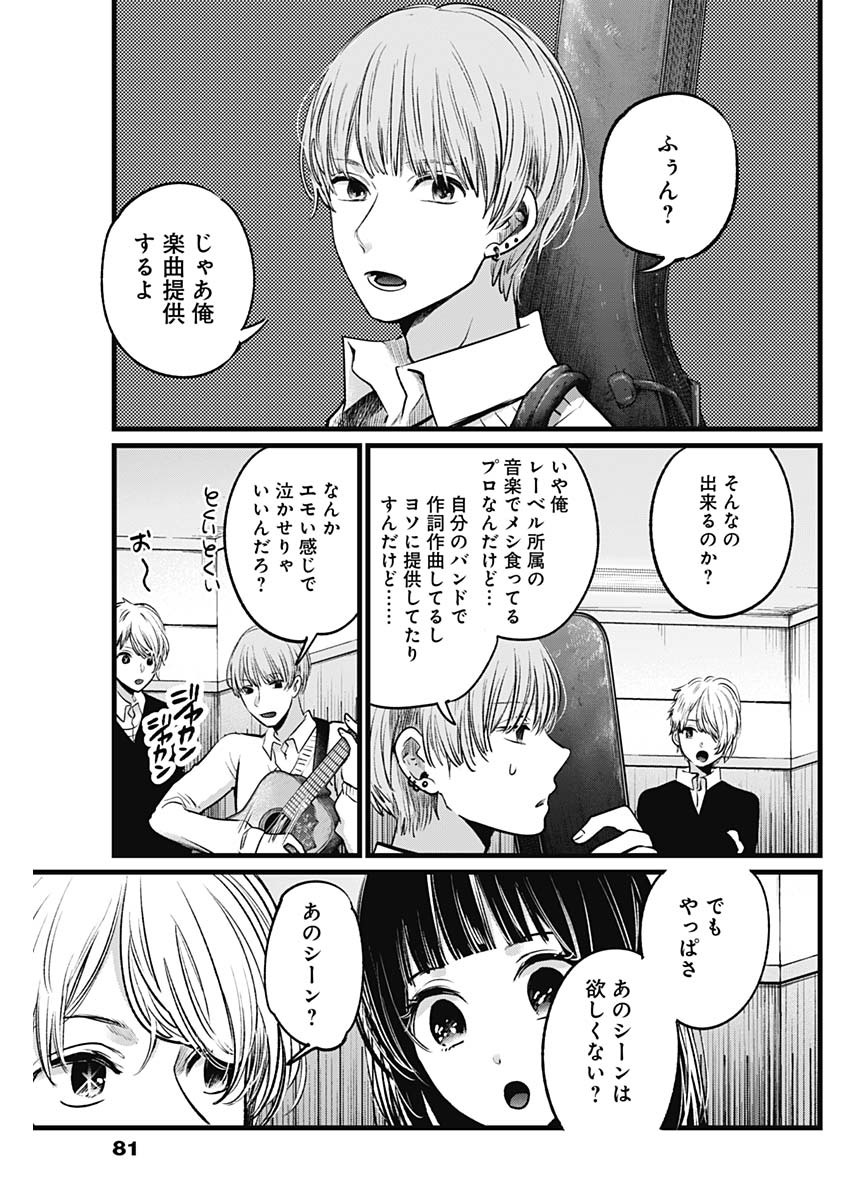 推しの子 - raw - 第27話 - https://jpee.aabb.to/JPEE/17253/kmzrtak35a3.jpg