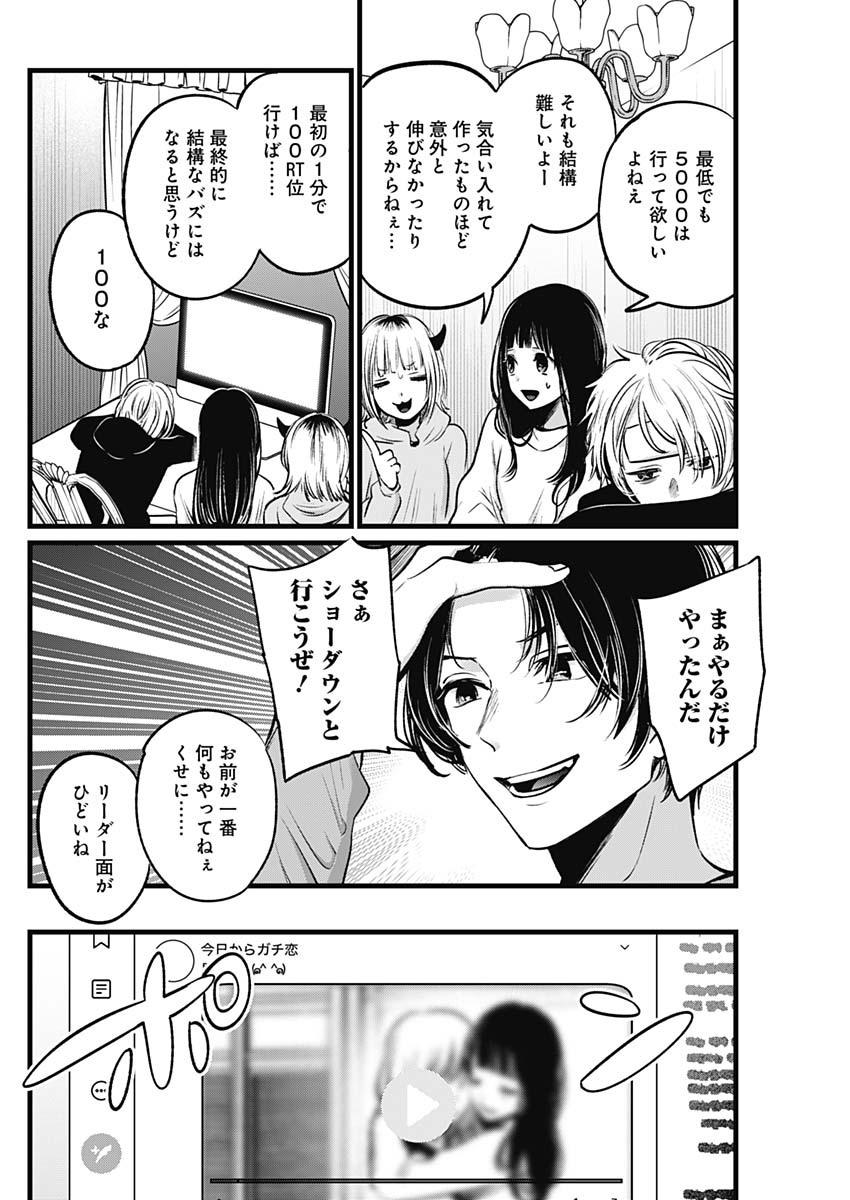 推しの子 - raw - 第27話 - https://jpee.aabb.to/JPEE/17253/thfdly0j3gp.jpg