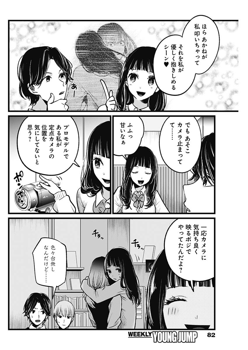 推しの子 - raw - 第27話 - https://jpee.aabb.to/JPEE/17253/wame14xwvbx.jpg