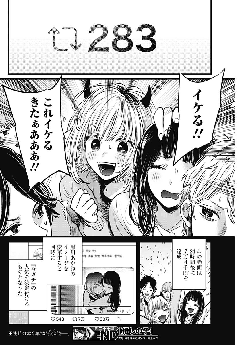 推しの子 - raw - 第27話 - https://jpee.aabb.to/JPEE/17253/xs0uup25def.jpg