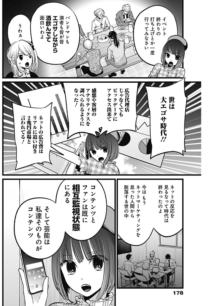 推しの子 - raw - 第24話 - https://jpee.aabb.to/JPEE/17256/1s4lrqsysfl.jpg
