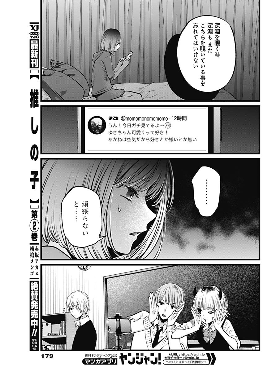 推しの子 - raw - 第24話 - https://jpee.aabb.to/JPEE/17256/5g4vqfxn2lv.jpg