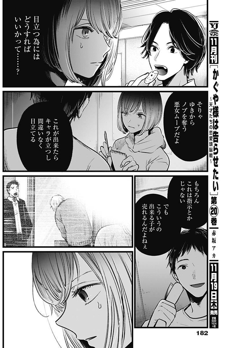 推しの子 - raw - 第24話 - https://jpee.aabb.to/JPEE/17256/axobvlg0yix.jpg