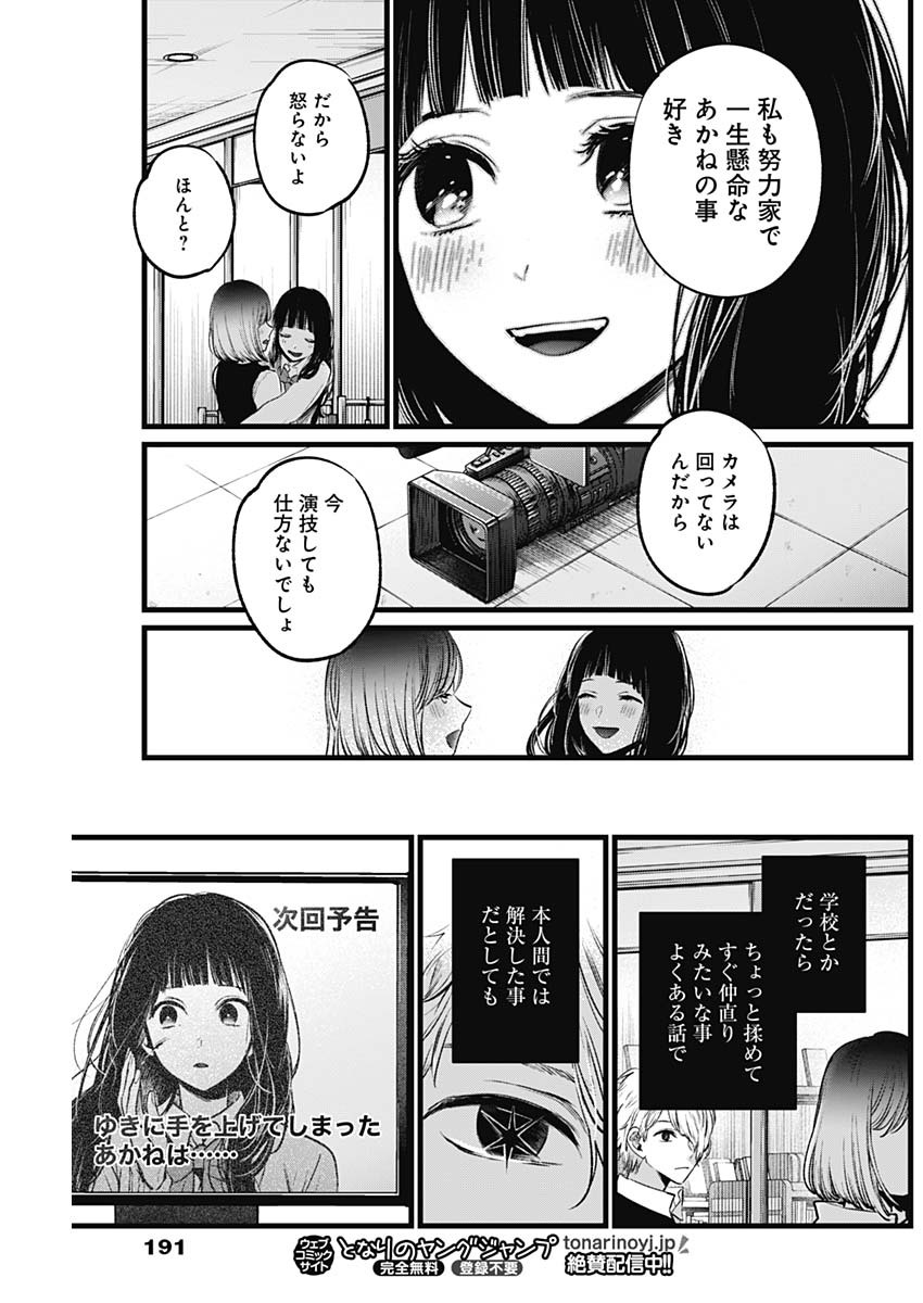 推しの子 - raw - 第24話 - https://jpee.aabb.to/JPEE/17256/iacpew0sztt.jpg