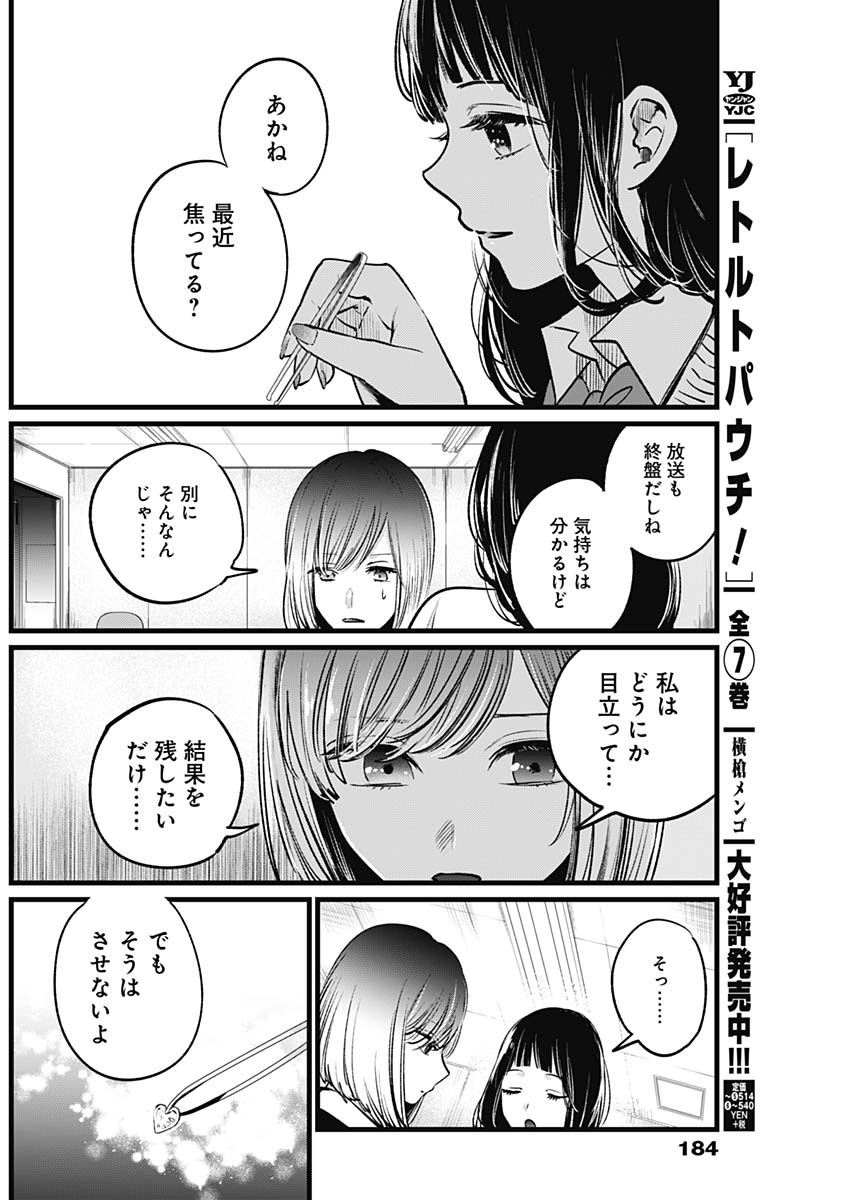 推しの子 - raw - 第24話 - https://jpee.aabb.to/JPEE/17256/kaosns04tfj.jpg