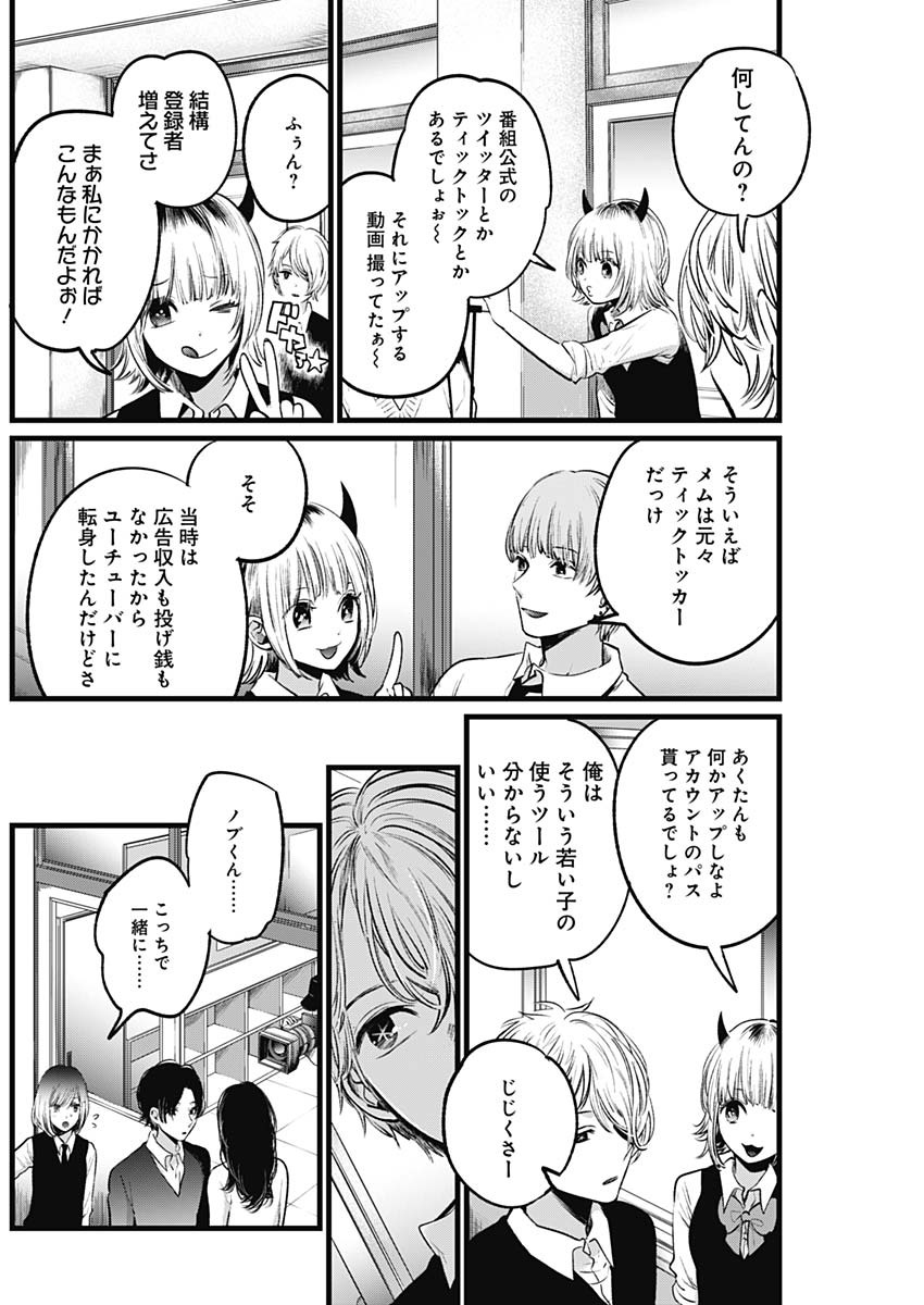 推しの子 - raw - 第24話 - https://jpee.aabb.to/JPEE/17256/ksilnhvz2kh.jpg