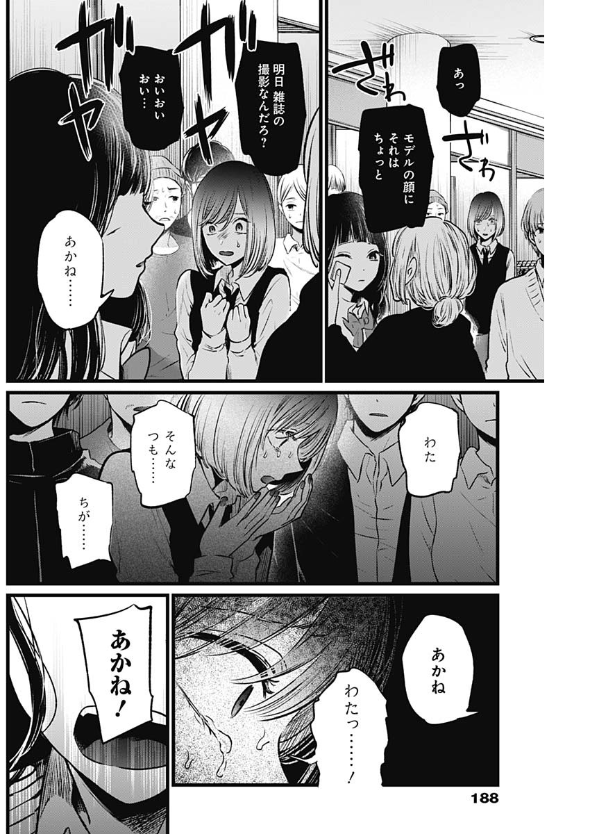 推しの子 - raw - 第24話 - https://jpee.aabb.to/JPEE/17256/lvkje1wq32z.jpg