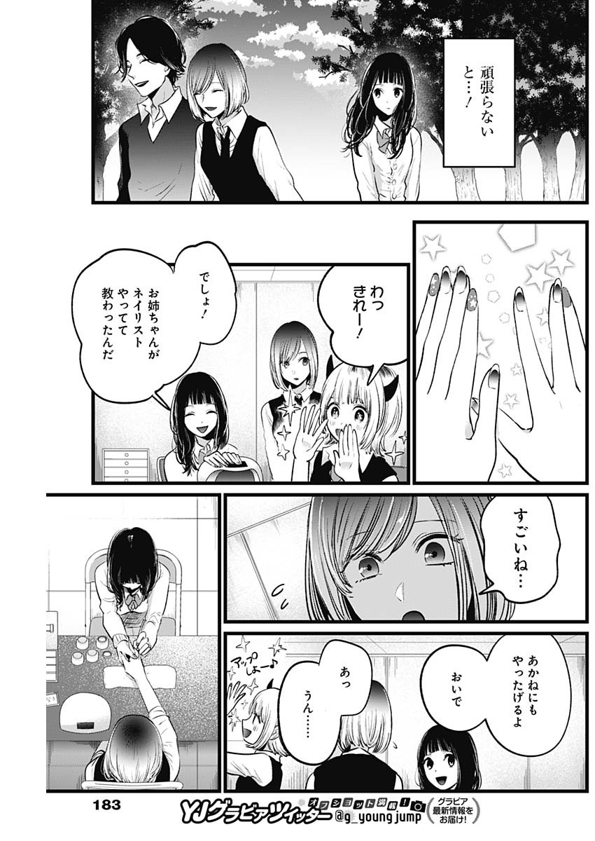 推しの子 - raw - 第24話 - https://jpee.aabb.to/JPEE/17256/p1x4tex13gs.jpg