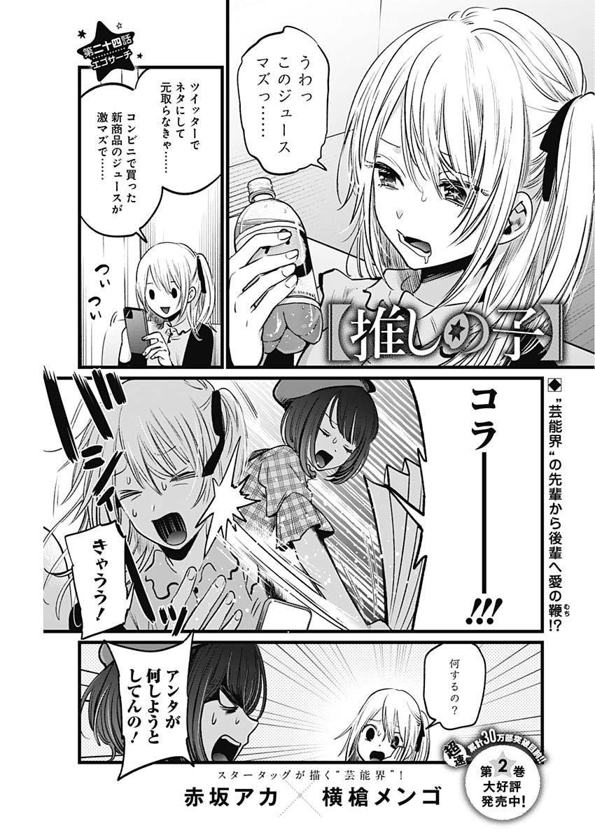 推しの子 - raw - 第24話 - https://jpee.aabb.to/JPEE/17256/rylm1vneiz1.jpg