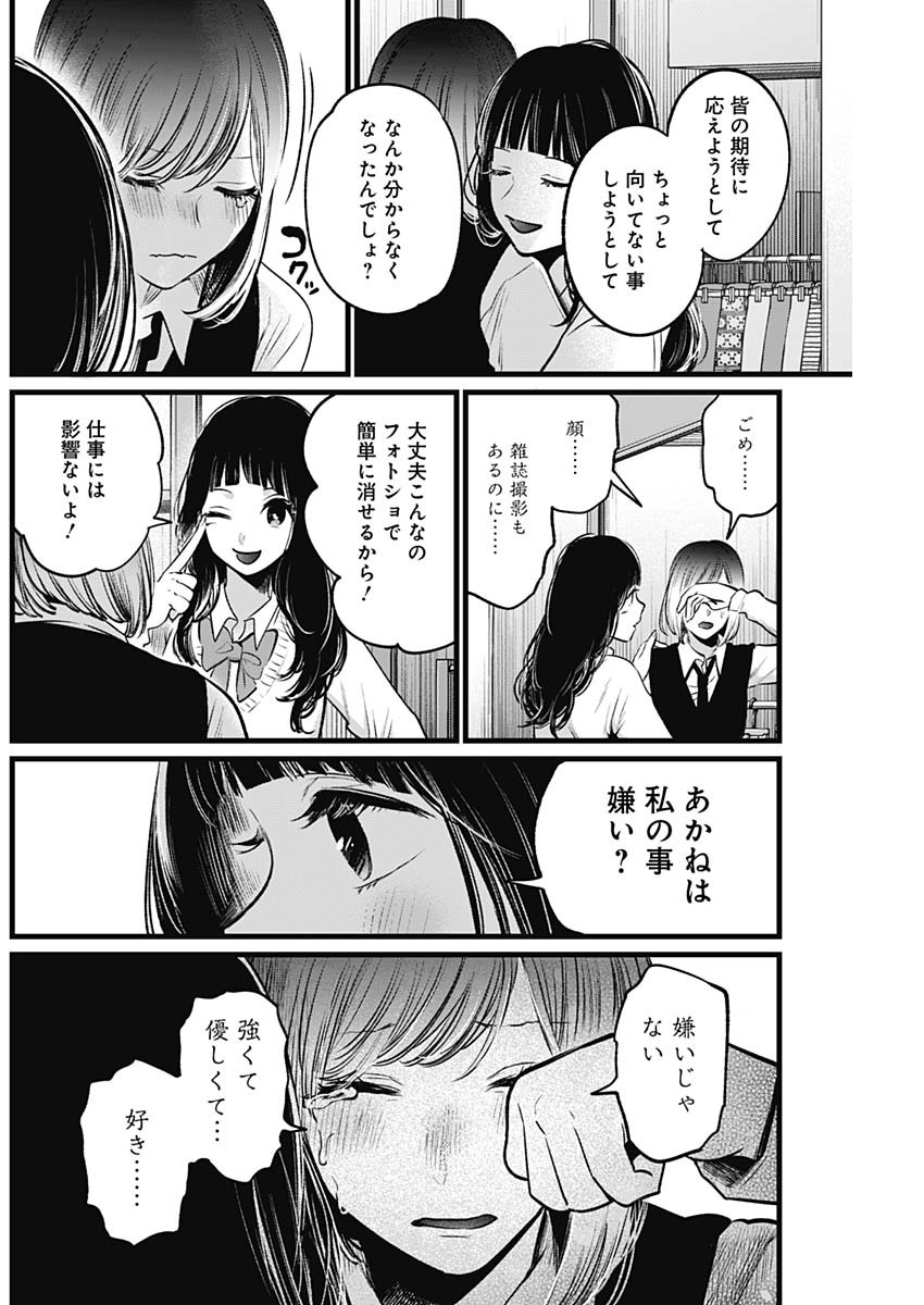 推しの子 - raw - 第24話 - https://jpee.aabb.to/JPEE/17256/tdik1ld34np.jpg