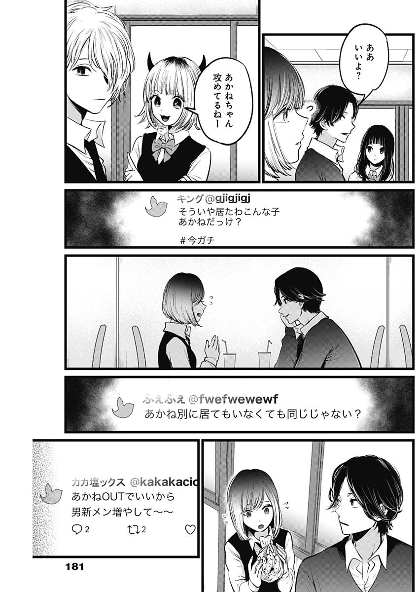 推しの子 - raw - 第24話 - https://jpee.aabb.to/JPEE/17256/tsercbkao02.jpg