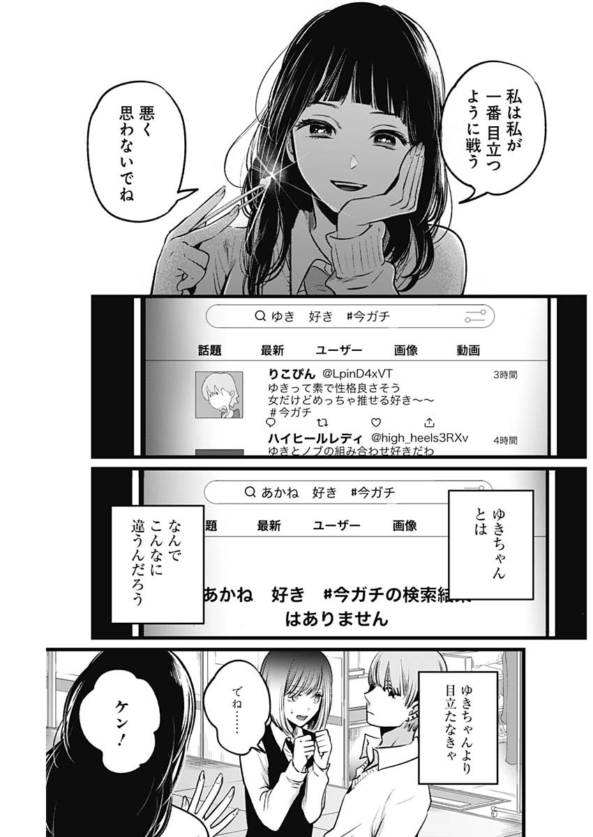 推しの子 - raw - 第24話 - https://jpee.aabb.to/JPEE/17256/vxhbehrr4nf.jpg