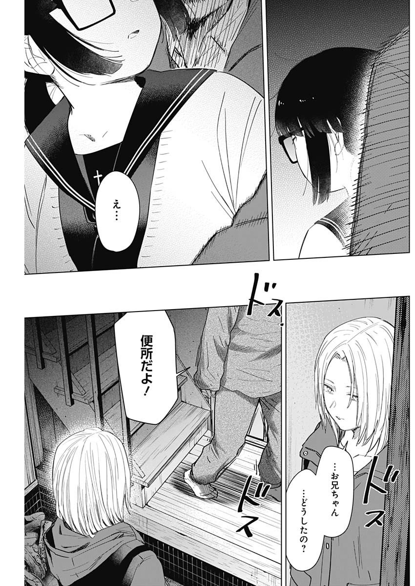 少年のアビス - raw - 第54話 - https://jpee.aabb.to/JPEE/17258/3qqy4mfo1xg.jpg