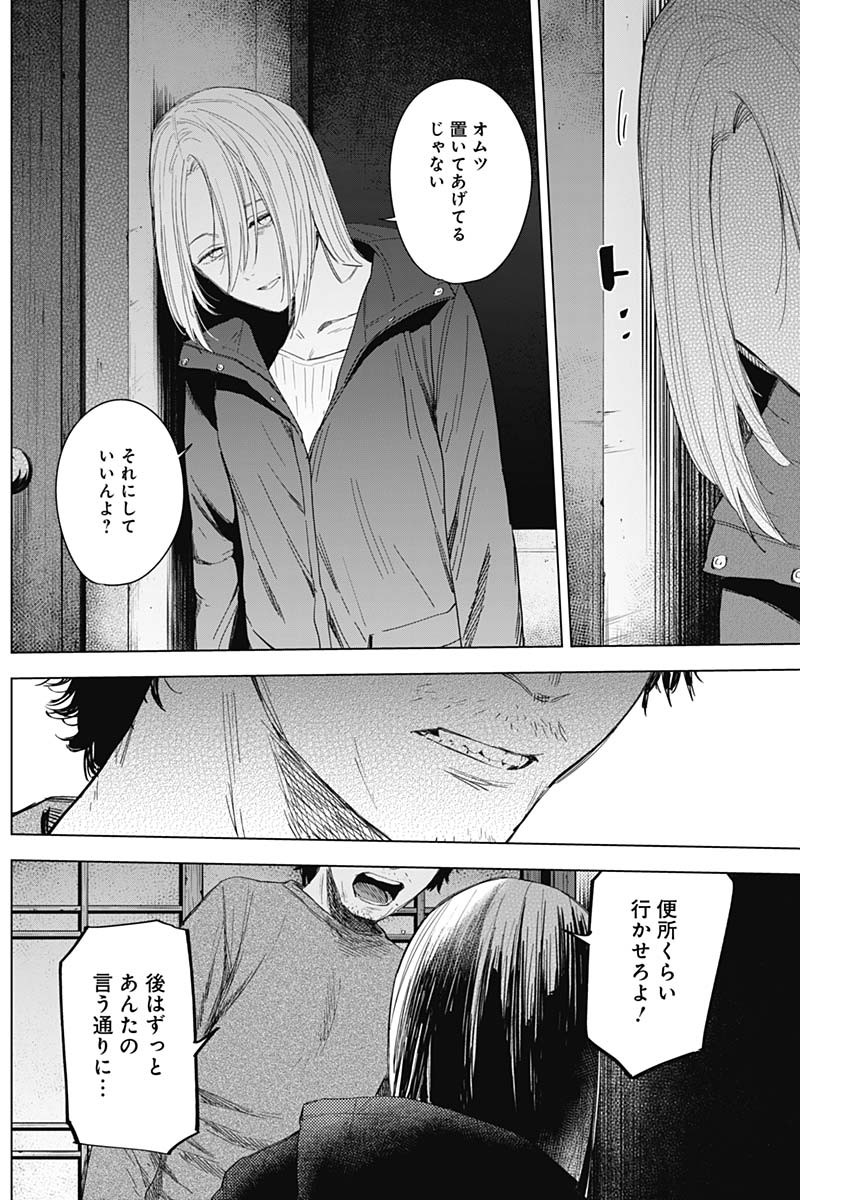 少年のアビス - raw - 第54話 - https://jpee.aabb.to/JPEE/17258/bbu0uqklano.jpg