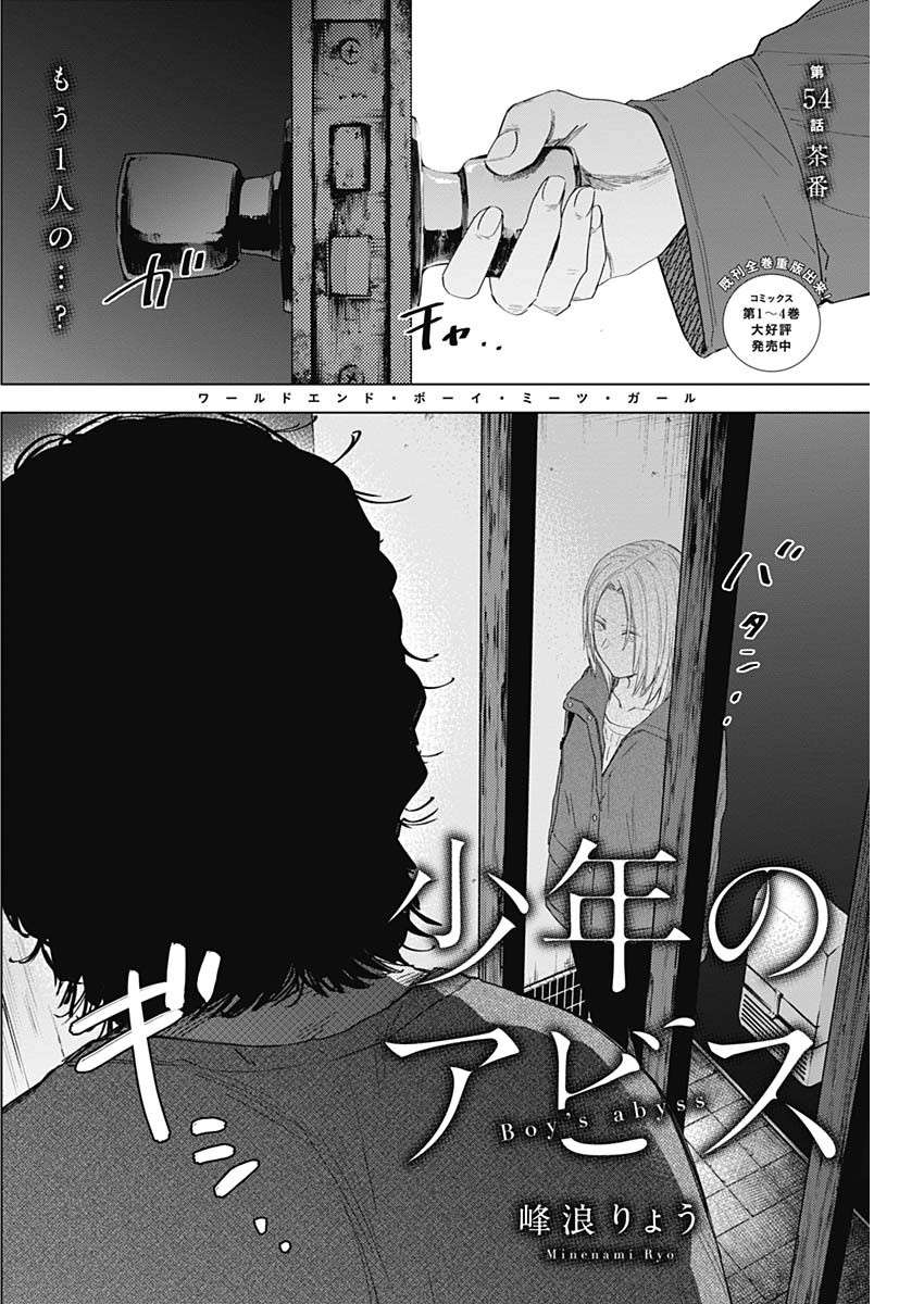 少年のアビス - raw - 第54話 - https://jpee.aabb.to/JPEE/17258/dyrkn4ffwiq.jpg