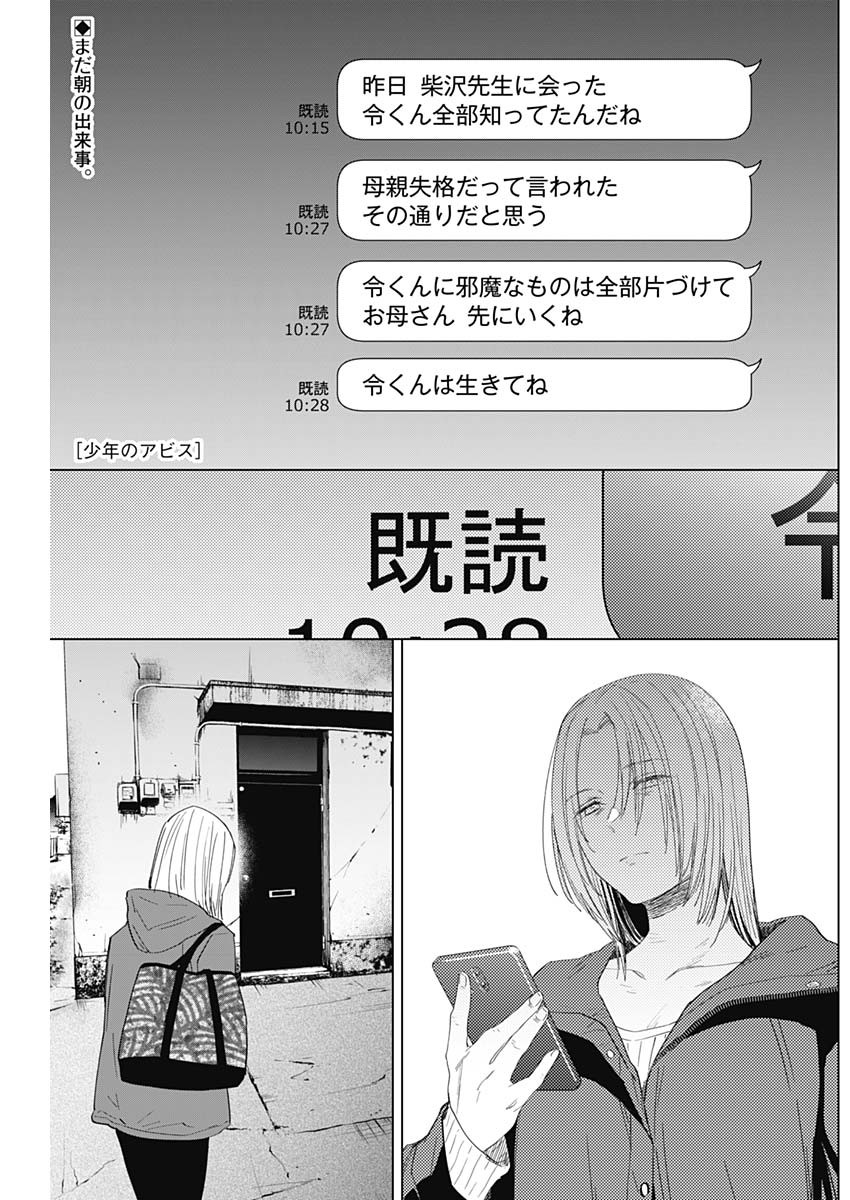 少年のアビス - raw - 第54話 - https://jpee.aabb.to/JPEE/17258/lpsfoid1ubk.jpg